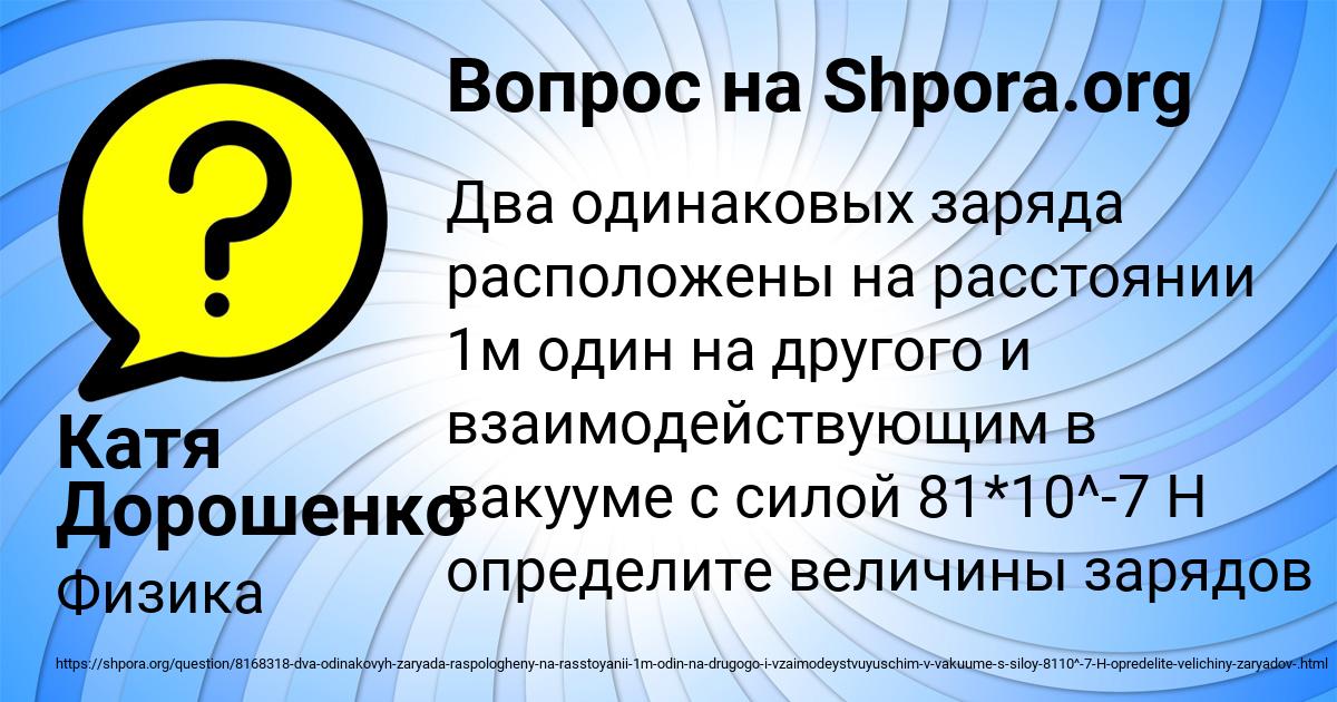 Картинка с текстом вопроса от пользователя Катя Дорошенко